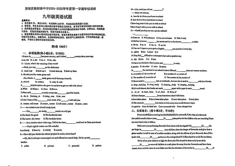 山东省滨州市邹平市实验初级中学2024-2025学年九年级上学期期中考试英语试题第1页