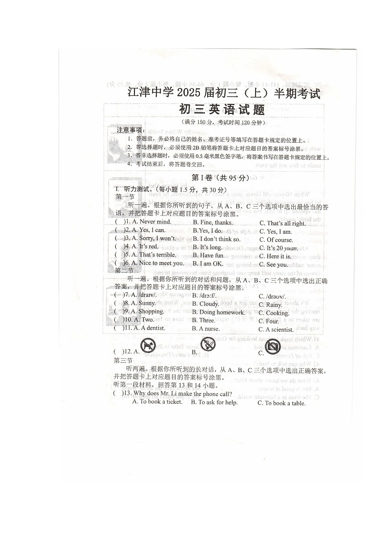 重庆市江津中学校2024-2025学年九年级上学期期中考试英语试题01
