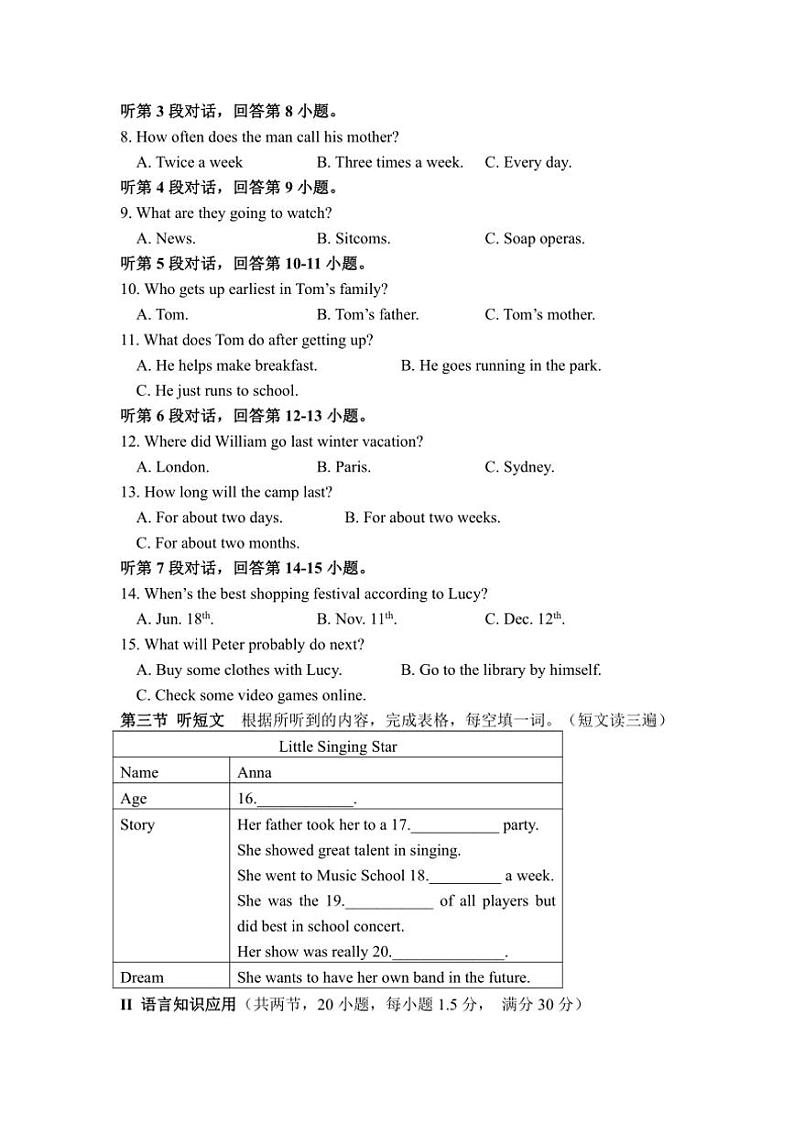 2024～2025学年福建省厦门市湖滨中学八年级(上)期中英语试卷(含答案)第2页