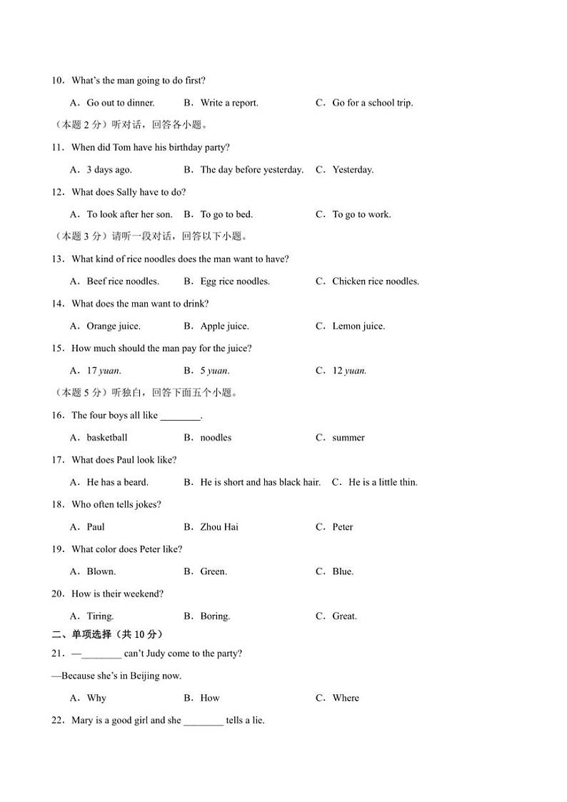 2024～2025学年四川省泸州市龙马潭区田家炳中学八年级(上)期中英语试卷(含答案)第2页