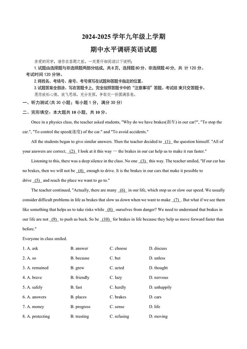 2024～2025学年山东省聊城市莘县四校联考九年级(上)期中英语试卷(含答案)第1页