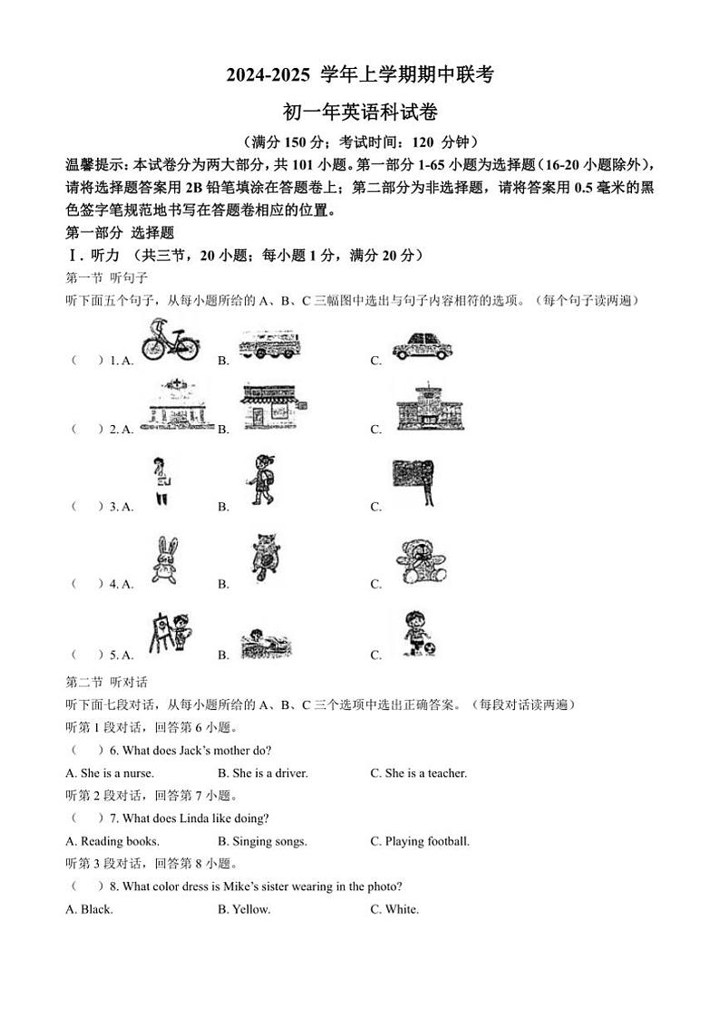 2024～2025学年福建省泉州实验中学七年级(上)期中联考英语试卷(含答案)第1页
