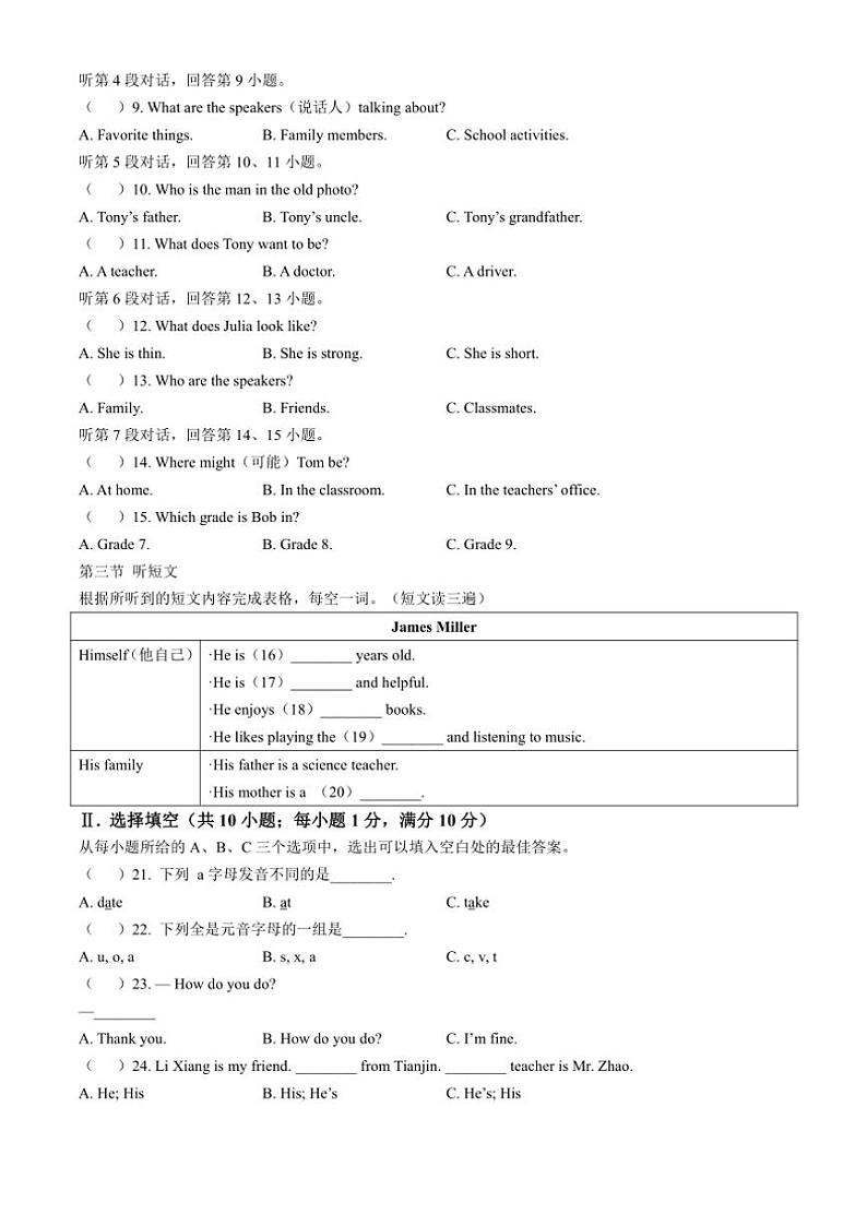 2024～2025学年福建省泉州实验中学七年级(上)期中联考英语试卷(含答案)第2页