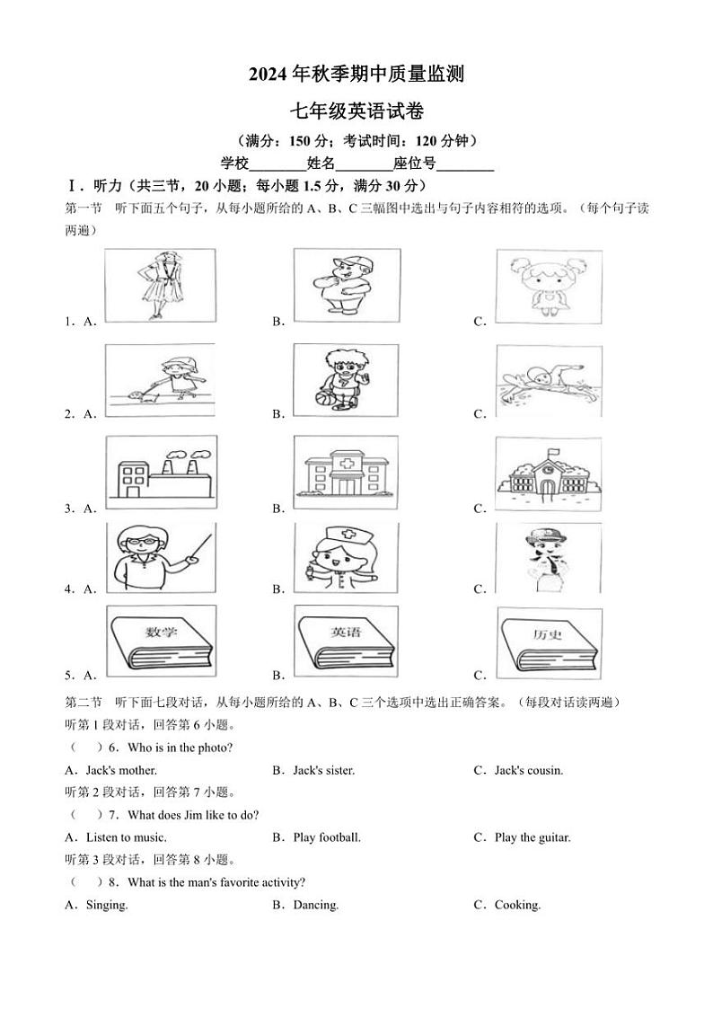 2024～2025学年福建省泉州市惠安县第五片区七年级(上)期中英语试卷(含答案)第1页