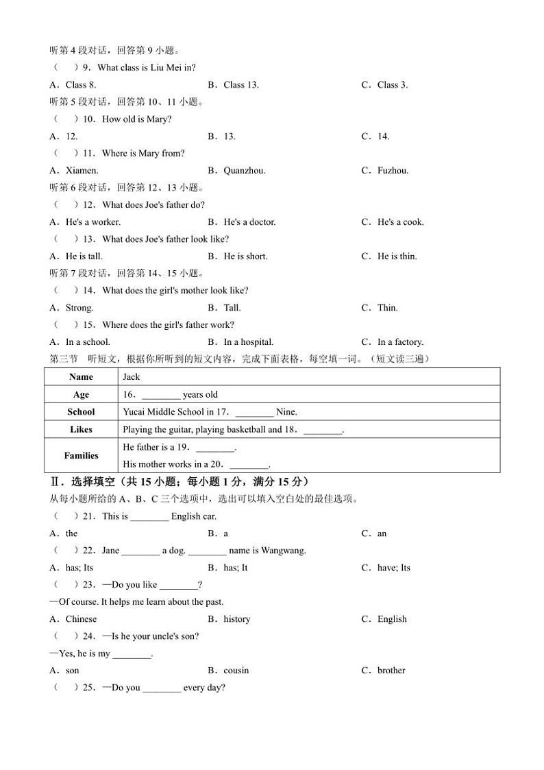 2024～2025学年福建省泉州市惠安县第五片区七年级(上)期中英语试卷(含答案)第2页