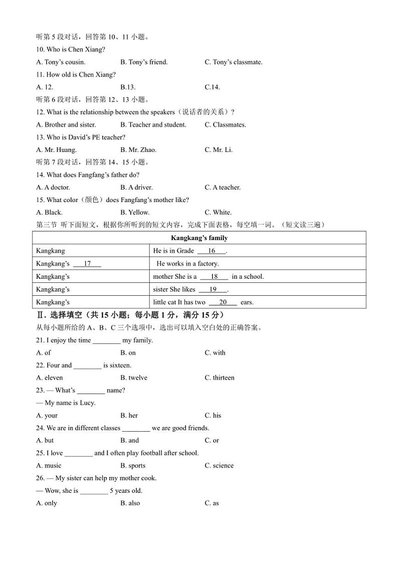 2024～2025学年福建省泉州市南安市七年级(上)期中英语试卷(含答案)02