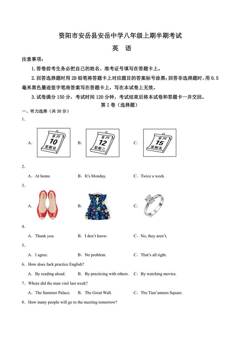 2024～2025学年四川省资阳市安岳中学八年级(上)期中英语试卷(含答案)第1页