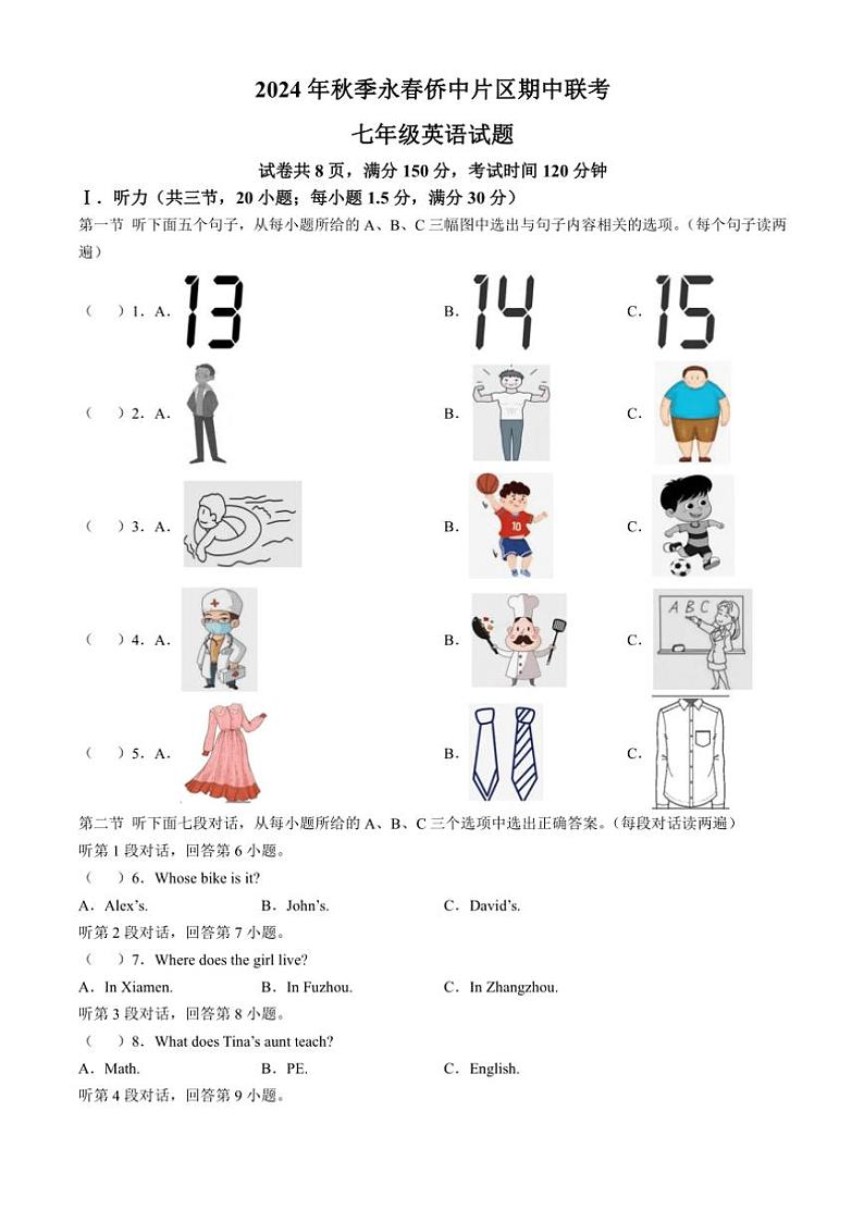 2024～2025学年福建省泉州市永春侨中片区联考七年级(上)期中英语试卷(含答案)01