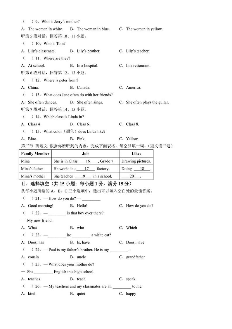 2024～2025学年福建省泉州市永春侨中片区联考七年级(上)期中英语试卷(含答案)02