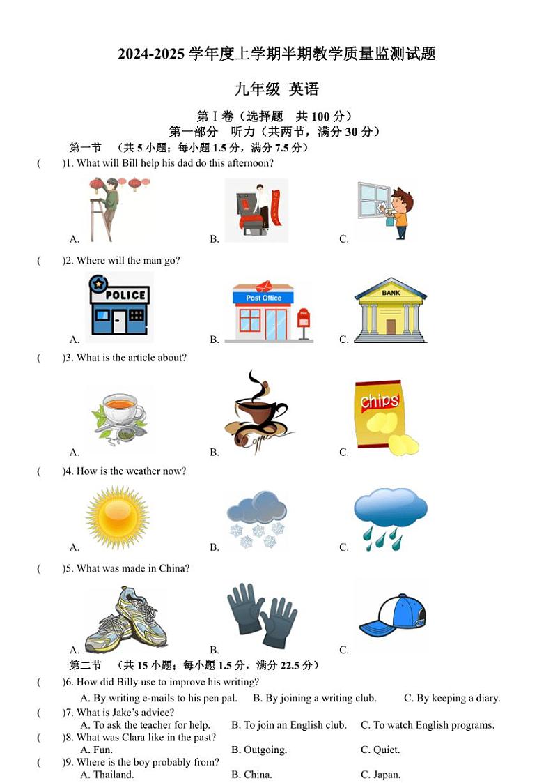 2024～2025学年四川省自贡市荣县九年级(上)期中英语试卷(含答案)第1页