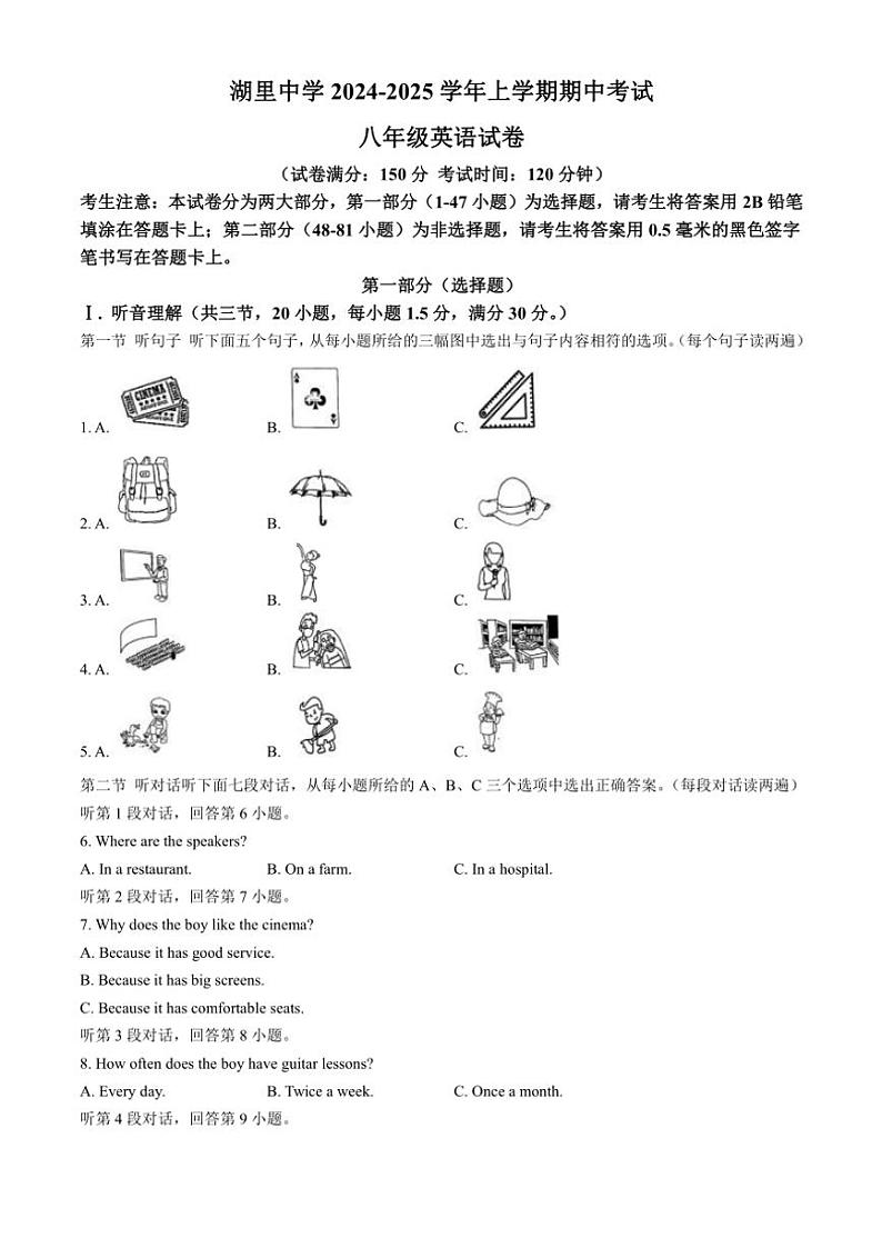 2024～2025学年福建省厦门市湖里中学八年级(上)期中英语试卷(含答案、听力)第1页
