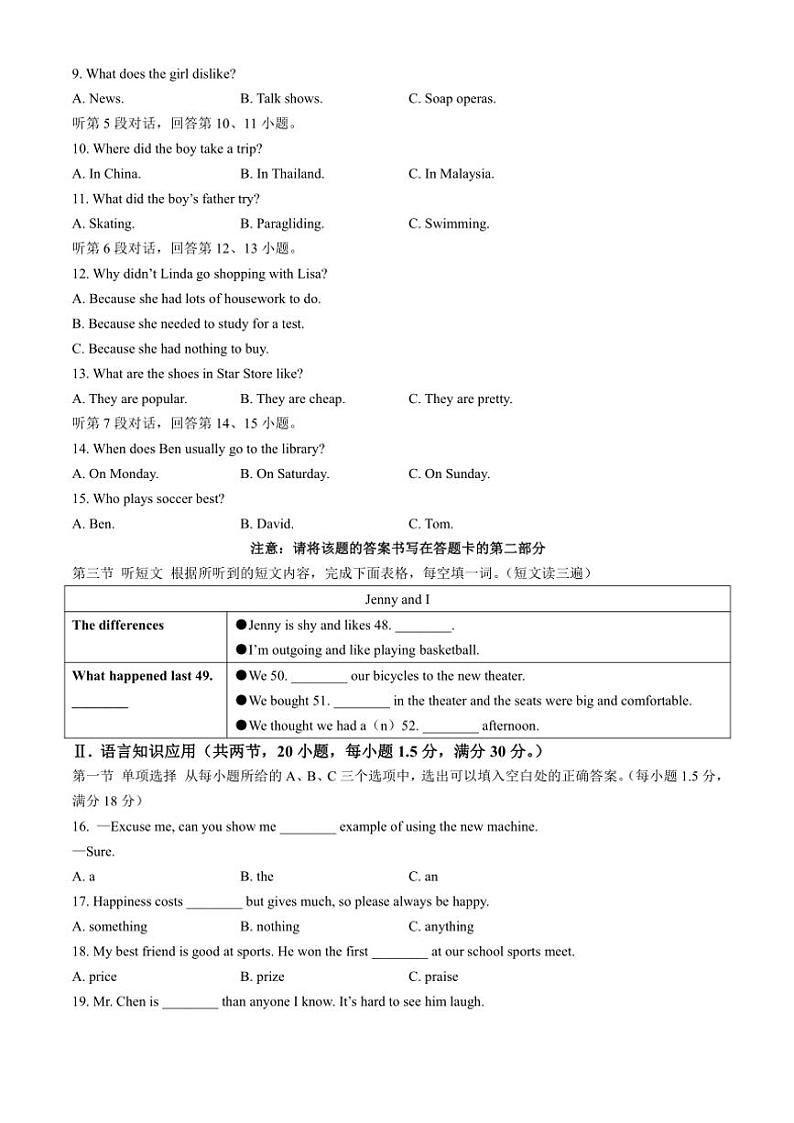 2024～2025学年福建省厦门市湖里中学八年级(上)期中英语试卷(含答案、听力)第2页