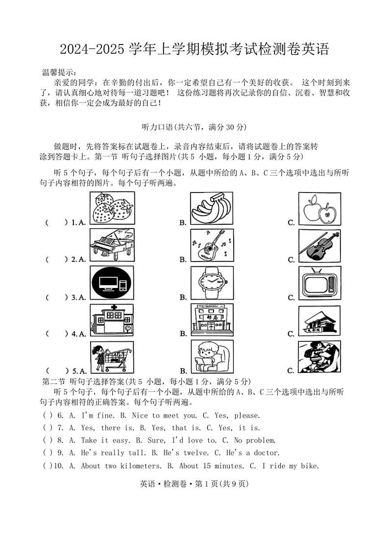 2025年云南省昆明市五华区云南民族中学中考一模英语试卷(含答案)第1页