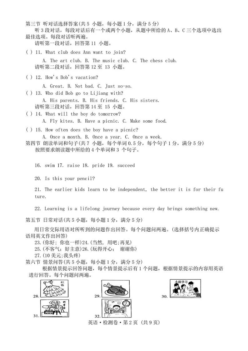 2025年云南省昆明市五华区云南民族中学中考一模英语试卷(含答案)第2页