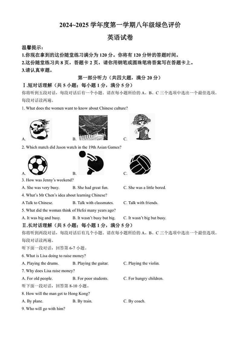 2024～2025学年安徽省合肥市瑶海区第三十八中教育集团八年级(上)期中英语试卷(含答案)第1页