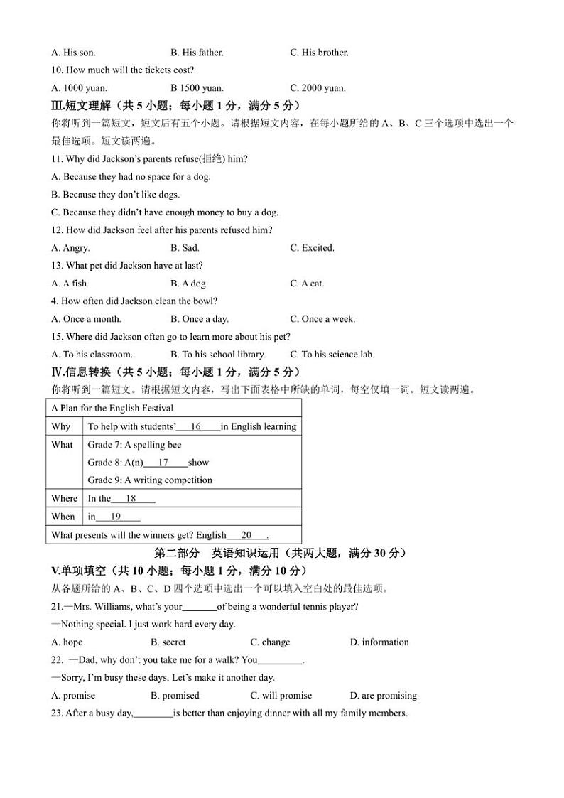 2024～2025学年安徽省合肥市瑶海区第三十八中教育集团八年级(上)期中英语试卷(含答案)第2页