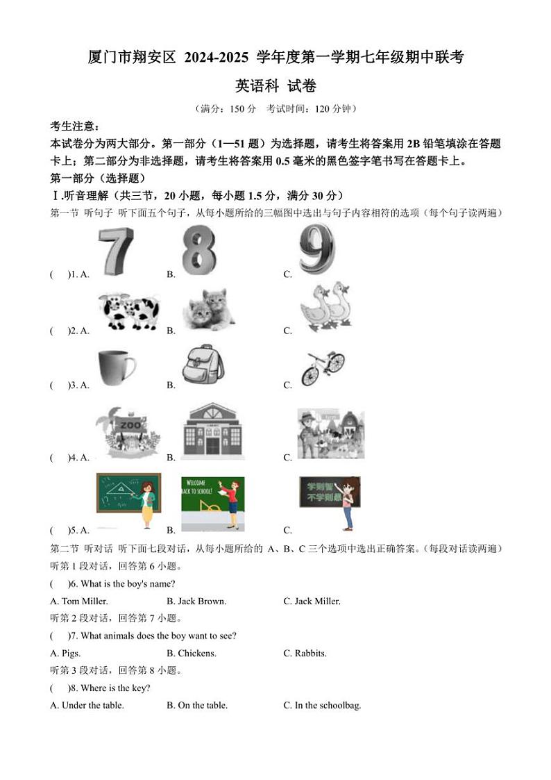 2024～2025学年福建省厦门市翔安区联考七年级(上)期中英语试卷(含答案)第1页