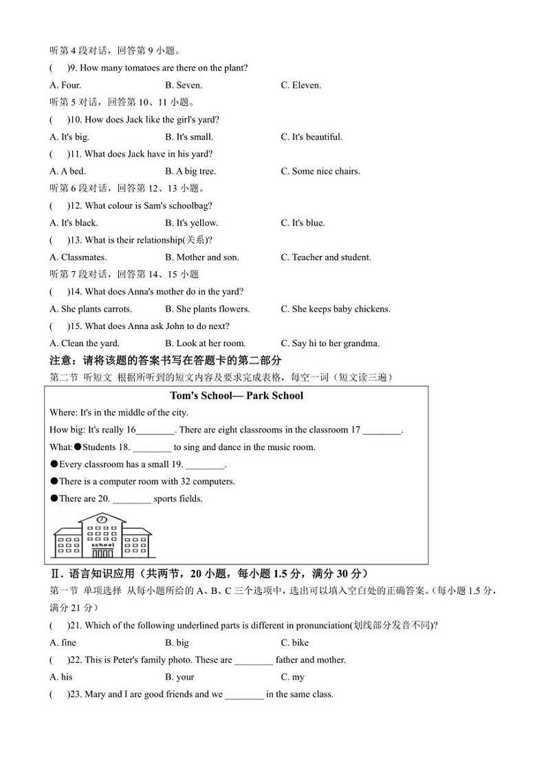 2024～2025学年福建省厦门市翔安区联考七年级(上)期中英语试卷(含答案)第2页