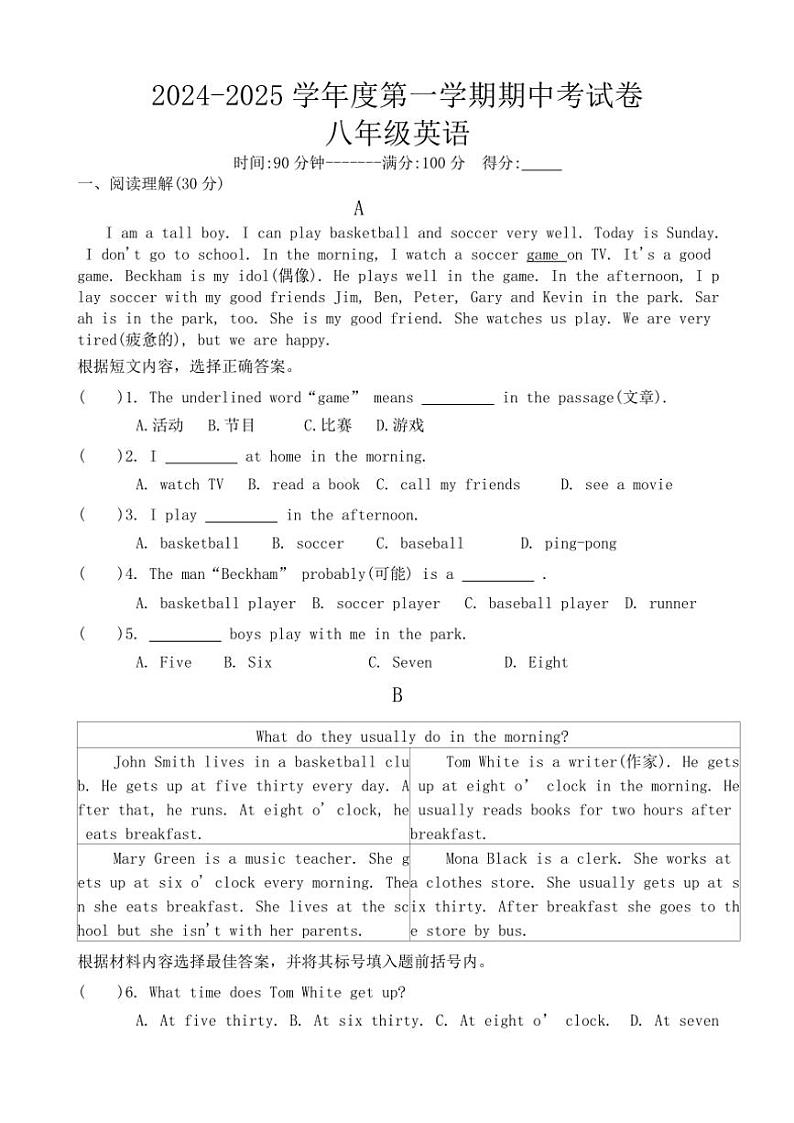 2024～2025学年河南省周口市商水县大武乡第二初级中学等校八年级(上)期中英语试卷(含答案)第1页