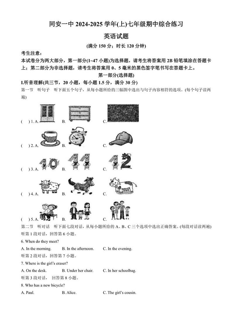 2024～2025学年福建省厦门市同安区第一中学七年级(上)期中质量检测英语试卷(含答案)第1页
