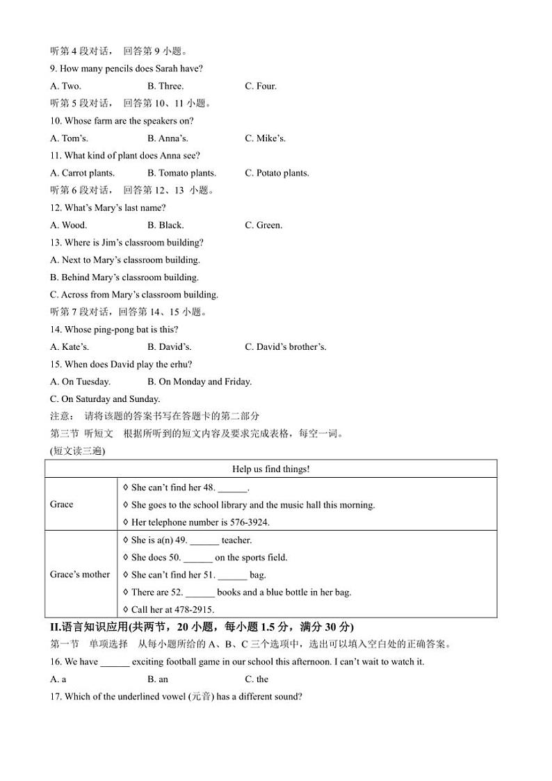 2024～2025学年福建省厦门市同安区第一中学七年级(上)期中质量检测英语试卷(含答案)第2页