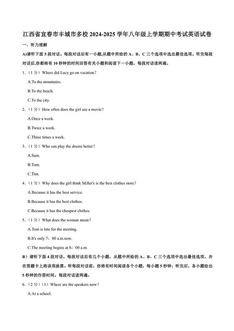 2024～2025学年江西省宜春市丰城市多校八年级(上)期中英语试卷(含答案)第1页
