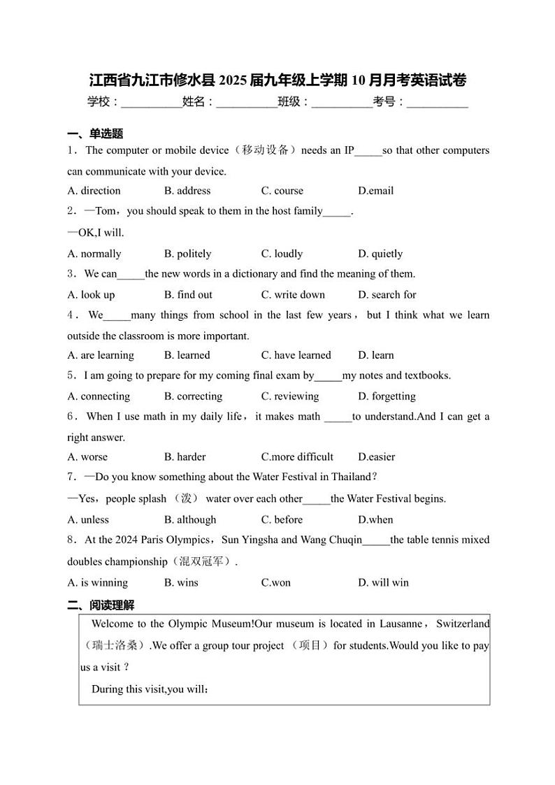 2025届江西省九江市修水县九年级(上)10月月考英语试卷(含解析)01