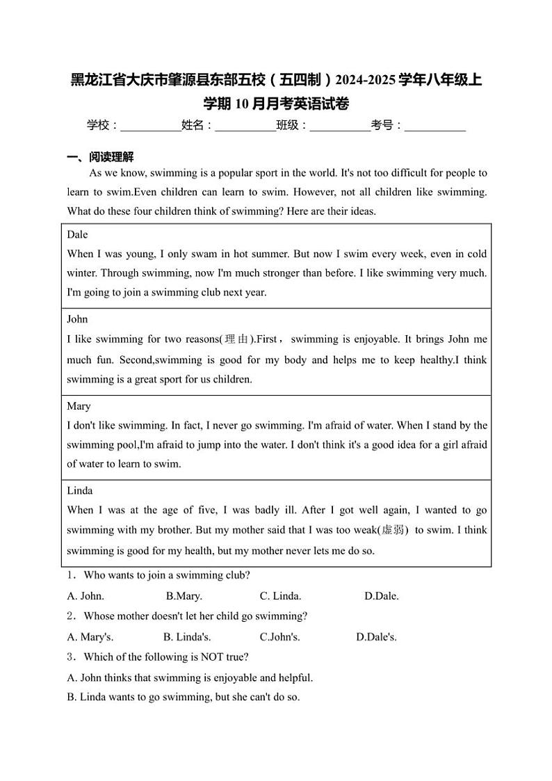 2024～2025学年黑龙江省大庆市肇源县东部五校(五四制)八年级(上)10月月考英语试卷(含解析)第1页