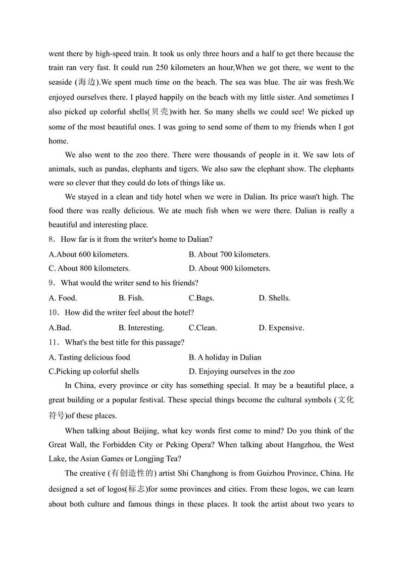 2024～2025学年黑龙江省大庆市肇源县东部五校(五四制)八年级(上)10月月考英语试卷(含解析)第3页