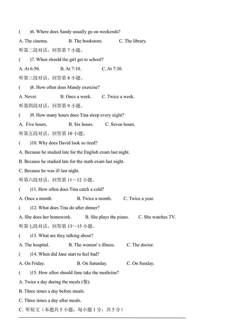 2024～2025学年【新情境新趋势】八年级英语上册期中测试卷(原卷版+解析版+听力音频)第2页