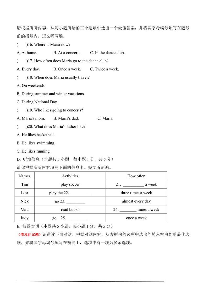 2024～2025学年【新情境新趋势】八年级英语上册期中测试卷(原卷版+解析版+听力音频)第3页