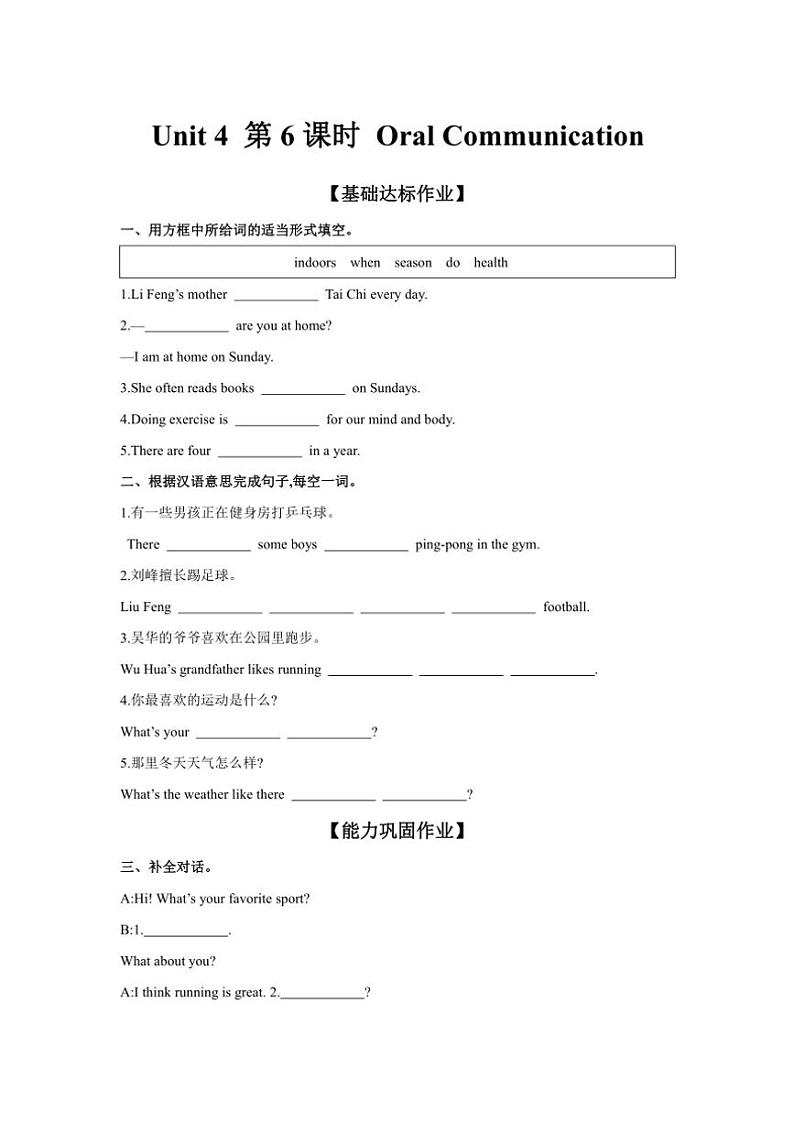 2024～2025学年【课时作业】Unit4FunintheSun!第6课时OralCommunication练习(含答案)英语仁爱科普版七年级上册01