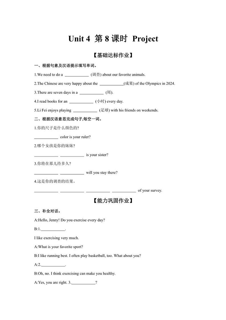 2024～2025学年【课时作业】Unit4FunintheSun!第8课时Project练习(含答案)英语仁爱科普版七年级上册第1页