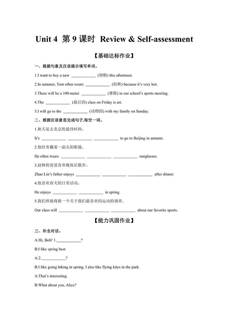 2024～2025学年【课时作业】Unit4FunintheSun!第9课时Review&Self～assessment练习(含答案)英语仁爱科普版七年级上册第1页