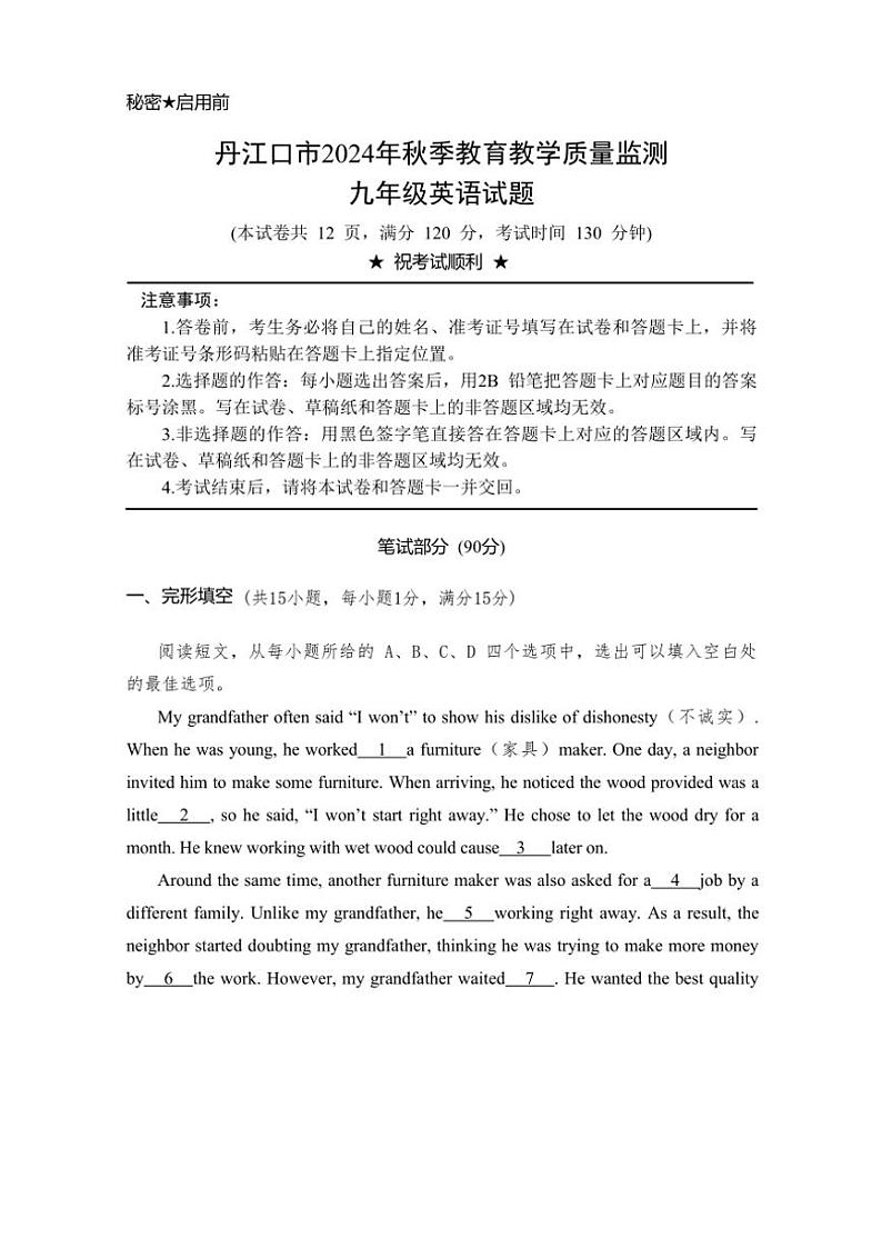 2024～2025学年湖北省丹江口市九年级(上)期中教育教学质量监测英语试卷(含答案)第1页