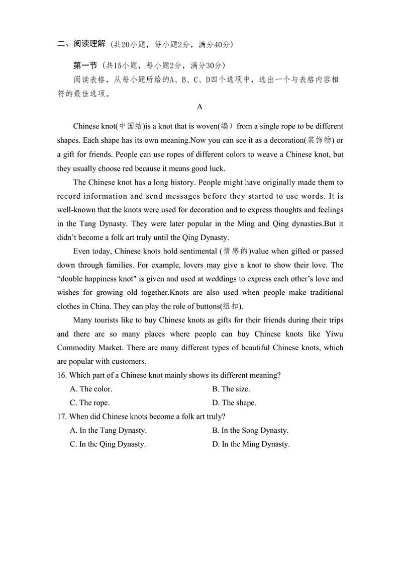 2024～2025学年湖北省丹江口市九年级(上)期中教育教学质量监测英语试卷(含答案)第3页