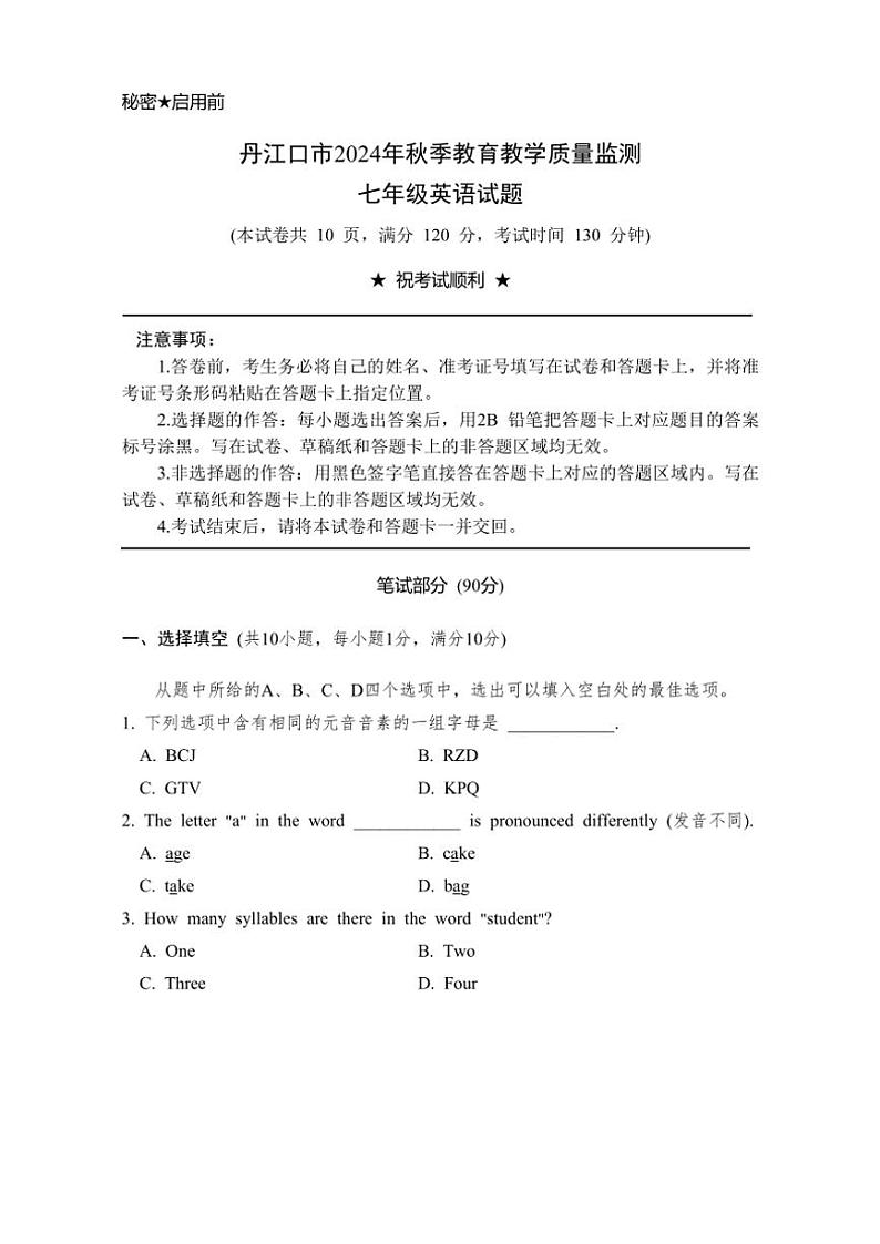 2024～2025学年湖北省丹江口市七年级(上)期中教育教学质量监测英语试卷(含答案)第1页