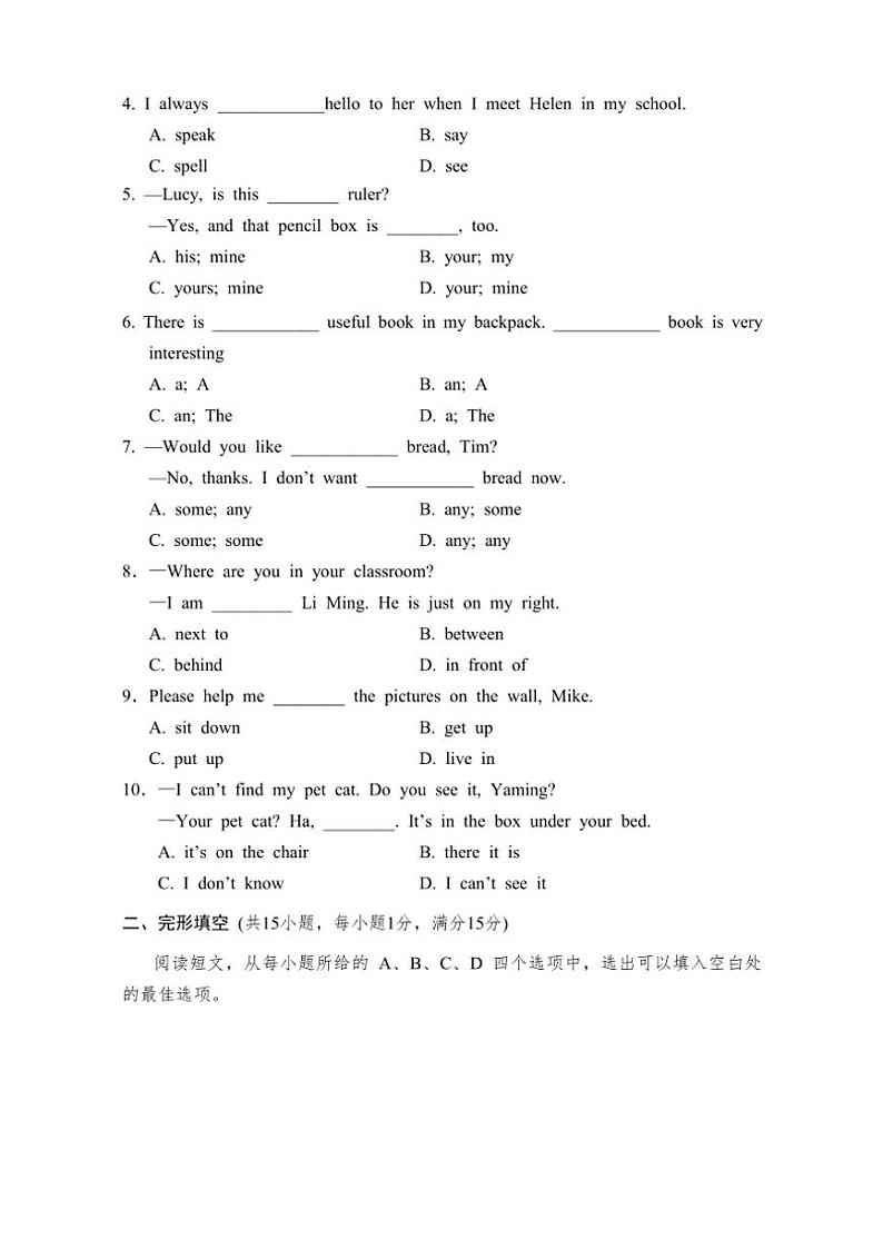 2024～2025学年湖北省丹江口市七年级(上)期中教育教学质量监测英语试卷(含答案)第2页