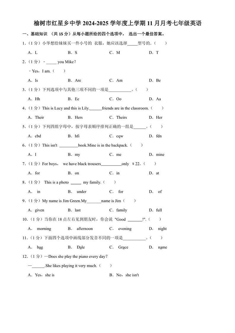 2024～2025学年吉林省长春市榆树市红星乡部分学校七年级(上)11月月考英语试卷(含答案)01