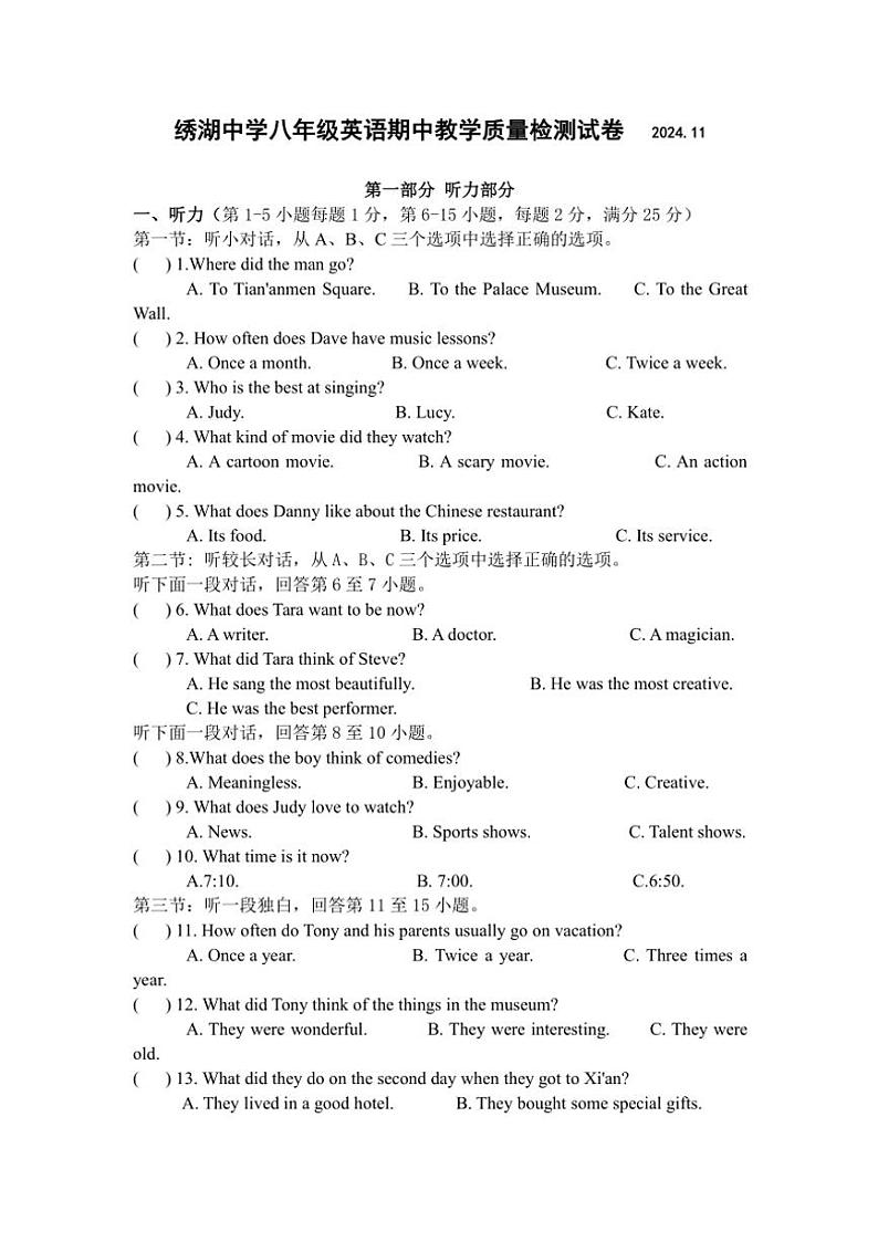 2024～2025学年浙江省金华市义乌市绣湖中学八年级(上)期中测试英语试卷(含答案)01