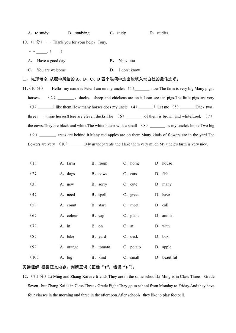 2024～2025学年云南省昆明市嵩明县七年级(上)期中英语试卷(含答案)第2页