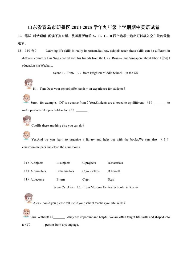 2024～2025学年山东省青岛市即墨区九年级(上)期中英语试卷(含解析)第1页