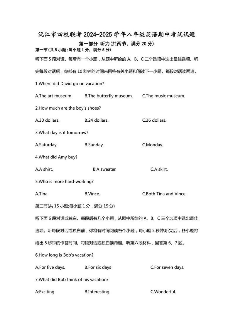 2024～2025学年湖南省益阳市沅江市四校联考八年级(上)期中英语试卷(含答案)第1页