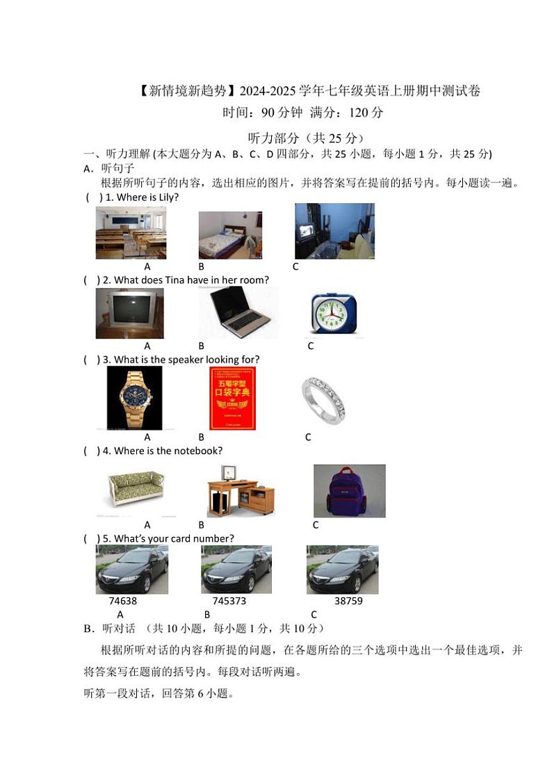 2024～2025学年【新情境新趋势】七年级英语上册期中测试卷(原卷版+解析版+听力音频)第1页