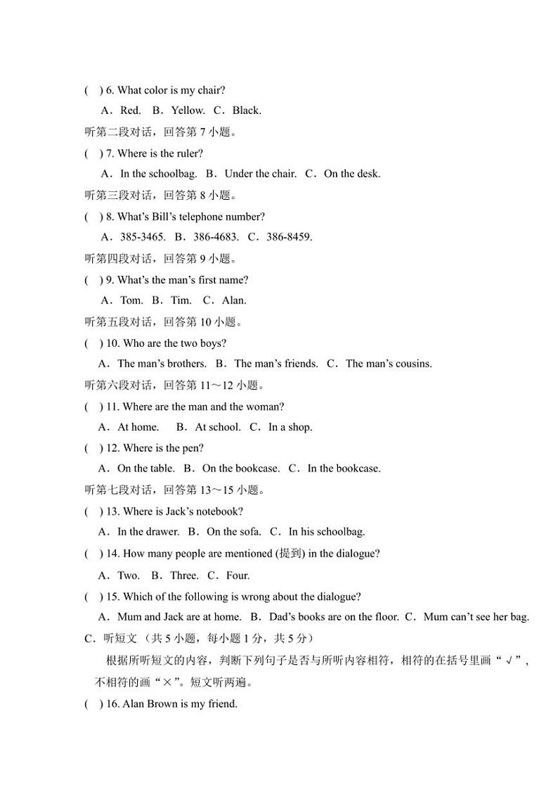 2024～2025学年【新情境新趋势】七年级英语上册期中测试卷(原卷版+解析版+听力音频)第2页