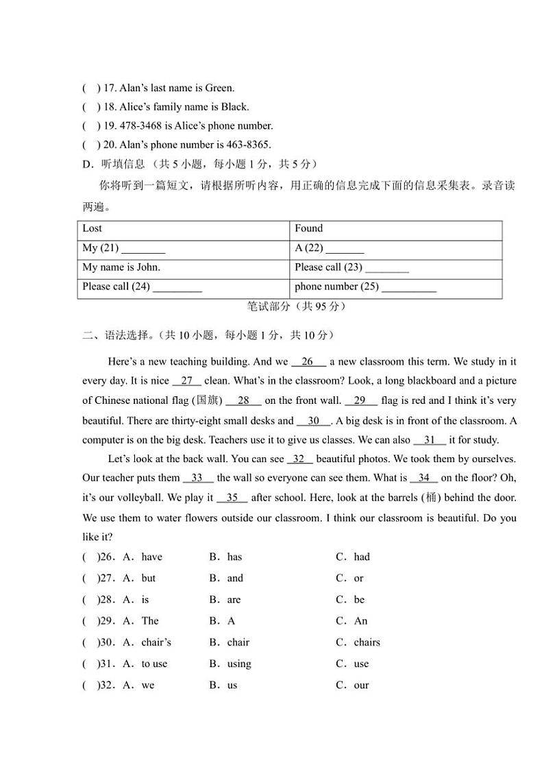 2024～2025学年【新情境新趋势】七年级英语上册期中测试卷(原卷版+解析版+听力音频)第3页