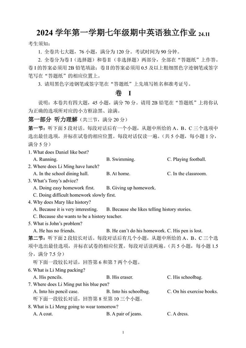 2024～2025学年浙江省金华市湖海塘中学七年级(上)期中英语试卷(含答案、有听力音频和听力)第1页