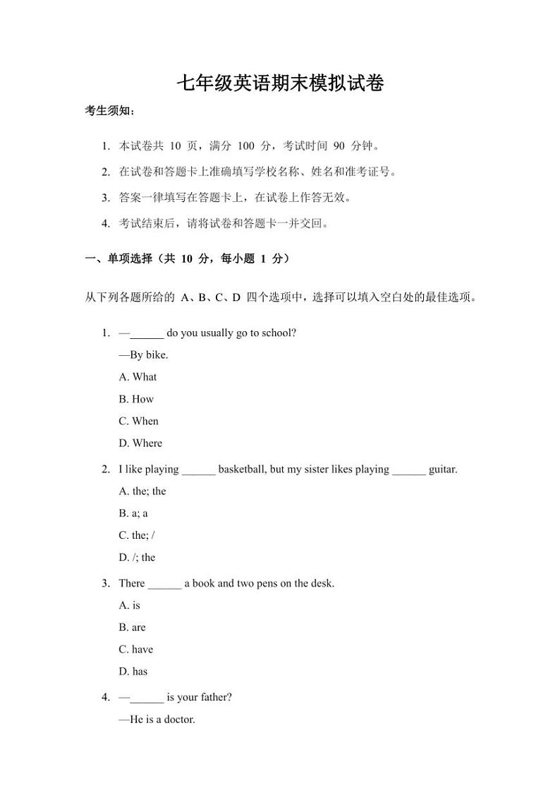 2024～2025学年河南省南阳市七年级(上)期末模拟英语试卷(含答案)第1页