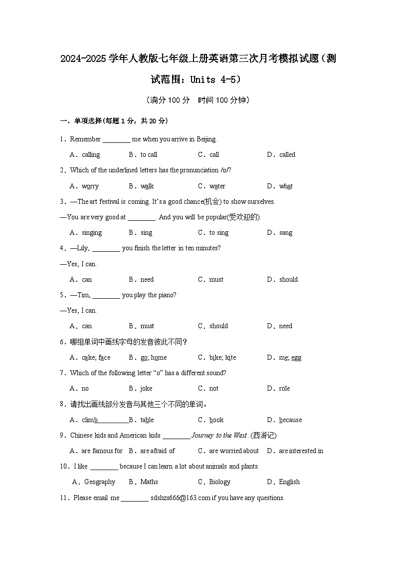2024-2025学年人教版七年级上册英语第三次月考模拟试题（含参考答案）【测试范围：Units4-5】第1页