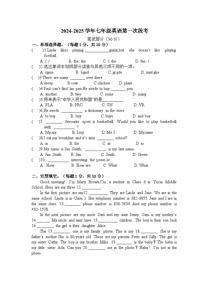 人教版2024-2025学年上学期七年级第一次月考（10月）英语试题（含答案）第1页